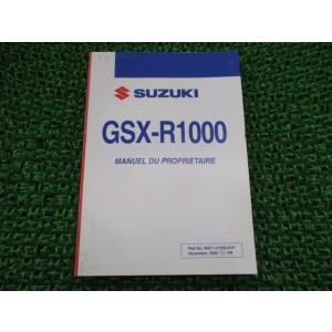 GSX-R1000 取扱説明書 スズキ 正規 中古 バイク 整備書 21H50 フランス語 PA 車...