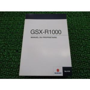 GSX-R1000 GSX-R1000Z 取扱説明書 スズキ 正規 中古 バイク 整備書 仏語 wA...