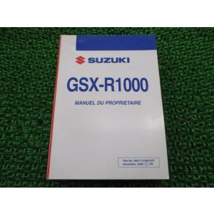 GSX-R1000 取扱説明書 スズキ 正規 中古 バイク 整備書 21H50 フランス語 PA 車...