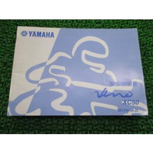 ビーノ 取扱説明書 ヤマハ 正規 中古 バイク 整備書 VINO XC50 5ST SA26J AW...