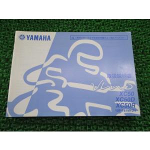 ビーノ 取扱説明書 ヤマハ 正規 中古 バイク 整備書 VINO XC50 XC50D XC50R ...