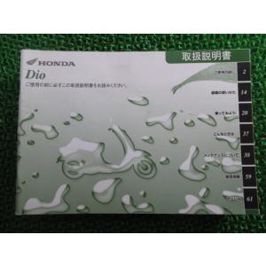ディオ 取扱説明書 ホンダ 正規 中古 バイク 整備書 AF68 GFH Dio HW 車検 整備情...