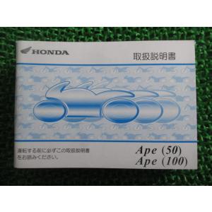 ホンダ（HONDA） エイプ100 エイプ100タイプD サービスマニュアル 正規