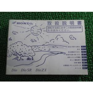 ディオ SR ZX 取扱説明書 ホンダ 正規 中古 バイク 整備書 AF34 AF35 GBL JF...