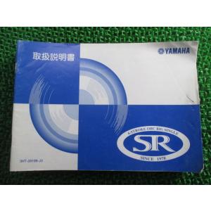SR400 取扱説明書 ヤマハ 正規 中古 バイク 整備書 BC-RH01J 3HT Kf 車検 整...