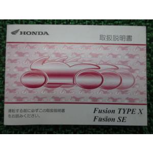 ホンダ（HONDA） フュージョンSE タイプX サービスマニュアル 正規