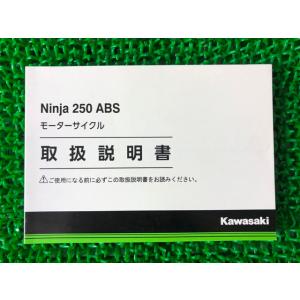 Ninja250ABS 取扱説明書 1版 カワサキ 正規 中古 バイク 整備書 ニンジャ250ABS...