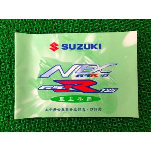 スズキ（SUZUKI） SUZUKI GSX-S125/GSX-R125 サービスマニュアル 99600