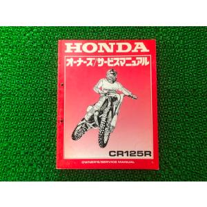 CR125R サービスマニュアル ホンダ 正規 中古 バイク 整備書 配線図有り JE01-175 ...
