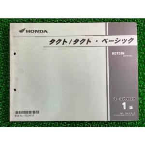 ホンダ（HONDA） スーパーカブ50 70 90 パーツリスト 1版 C50 C70 C90