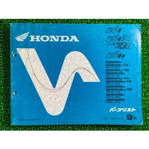 DJ-1 R RR L パーツリスト DJ-1/DJ-1R/DJ-1RR/DJ-1L 9版 AF12 AF19 DF01 ホンダ 正規 中古 AF12-100〜140 AF19-100 DF01-100 GR1 Jo 12