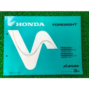 HONDA FTRサービスマニュアル　パーツリスト　追補版付き ホンダ（HONDA） フォーサイト サービスマニュアル 補足版 正規 中古