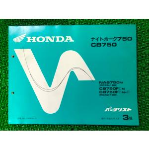 ホンダ（HONDA） ナイトホーク250 パーツリスト 4版 正規 中古 バイク