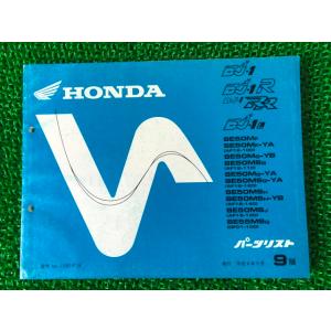 DJ-1 R RR L パーツリスト DJ-1/DJ-1R/DJ-1RR/DJ-1L 9版 AF12 AF19 DF01 ホンダ 正規 中古 AF12-100〜140 AF19-100 DF01-100 GR1 Jo 45