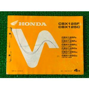 ホンダ（HONDA） CBX125カスタム 取扱説明書 正規 中古 バイク 整備書