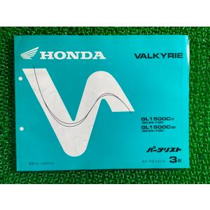 ホンダ（HONDA） ワルキューレ ツアラー パーツリスト 4版 正規 中古