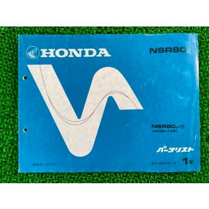 NSR80 パーツリスト 1版 ホンダ 正規 中古 バイク 整備書 HC06-100 GT5 Ih ...