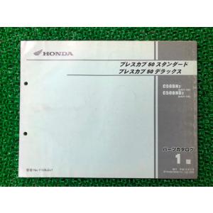 ホンダ（HONDA） プレスカブ50スタンダード プレスカブ50デラックス