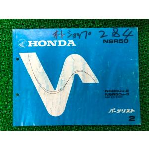 ホンダ（HONDA） NSR50 サービスマニュアル 正規 中古 バイク 整備書