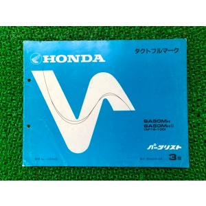 ホンダ（HONDA） タクト タクトフルマーク パーツリスト 3版 正規 中古