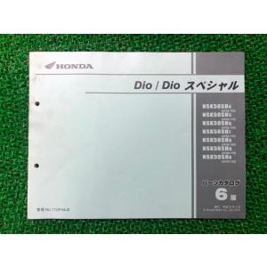 ディオ スペシャル パーツリスト 6版 ホンダ 正規 中古 バイク 整備書 AF62 AF68 GF...