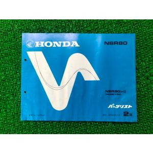 ホンダNSR50サービスマニュアルパーツリストセット ゆい様専用 NSR50 サービスマニュアル パーツリスト 2冊セット Yahoo