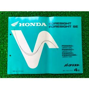 ホンダ（HONDA） フォーサイト サービスマニュアル 補足版 正規 中古