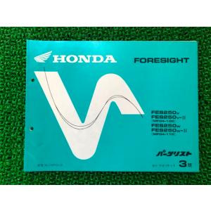 ホンダ（HONDA） フォーサイト サービスマニュアル 補足版 正規 中古