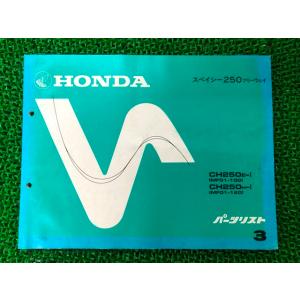 ホンダ（HONDA） スペイシー125 サービスマニュアル 正規 中古 バイク