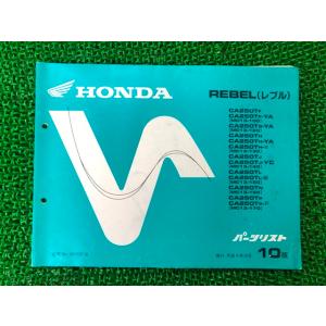 ホンダ レブル250 サービスマニュアル 英語版 正規 中古 バイク 整備書