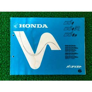 ホンダ（HONDA） DJ-1 R パーツリスト 3版 正規 中古 バイク 整備書
