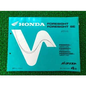 ホンダ（HONDA） フォーサイト サービスマニュアル 補足版 正規 中古