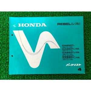 ホンダ（HONDA） レブル250 サービスマニュアル 英語版 正規 中古