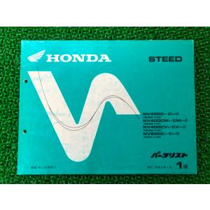整備　ホンダ　サービスマニュアル　HONDA バイク　スティードsteed レア ホンダ（HONDA） スティード400 600 パーツリスト 5版 正規 中古