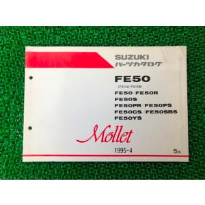 モレ スーパーモレ パーツリスト 5版 スズキ 正規 中古 バイク 整備書 FE50 R S PR ...