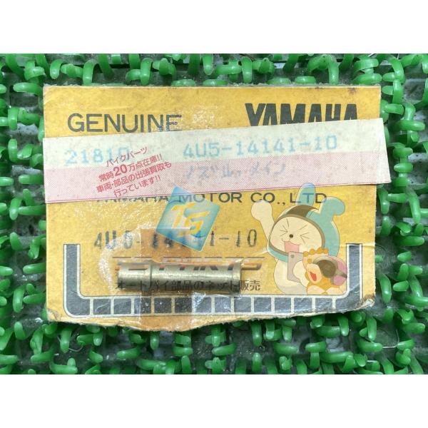 RX50 メインノズル 在庫有 即納 ヤマハ 純正 新品 バイク 部品 廃盤 在庫有り 即納可 車検...