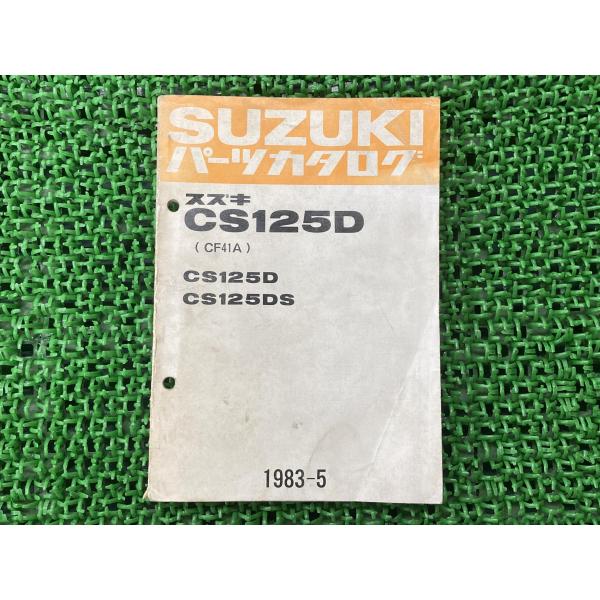 ジェンマ125 パーツリスト CS125D S CF41A スズキ 正規 中古 バイク 整備書 CS...