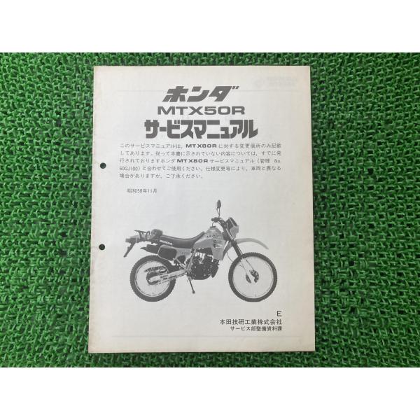 MTX50R サービスマニュアル ホンダ 正規 中古 バイク 整備書 配線図有り 補足版 AD06 ...