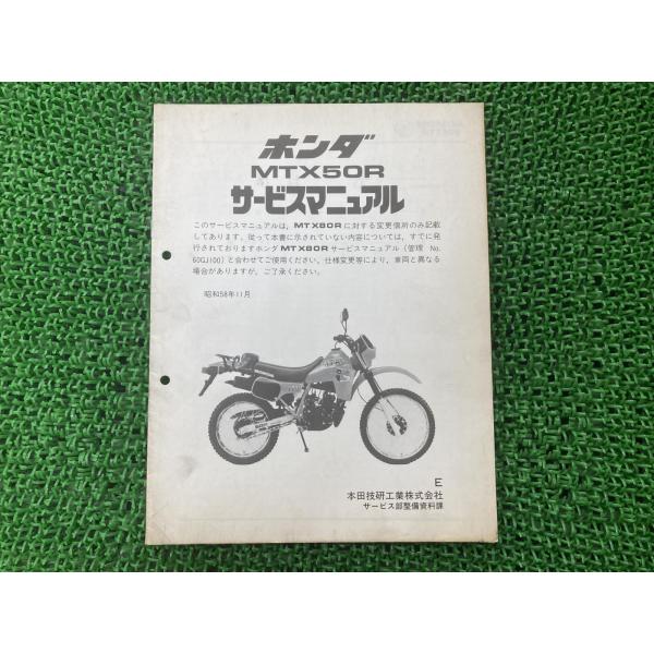 MTX50R サービスマニュアル ホンダ 正規 中古 バイク 整備書 配線図有り 補足版 AD06 ...