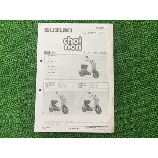 チョイノリ サービスマニュアル スズキ 正規 中古 バイク 整備書 CZ41A Z401 配線図有り...