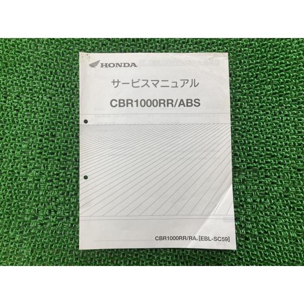 CBR1000RR ABS サービスマニュアル ホンダ 正規 中古 バイク 整備書 補足版 SC59...