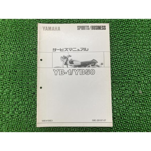 YB-1 YB50 サービスマニュアル ヤマハ 正規 中古 バイク 整備書 補足版 58E4 58E...