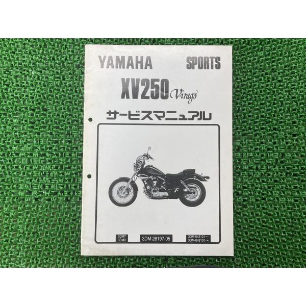 XV250ビラーゴ サービスマニュアル 3DM ヤマハ 正規 中古 バイク 整備書 配線図有り 補足...