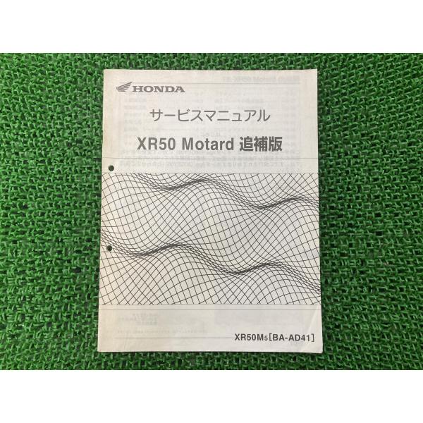 XR50モタード サービスマニュアル ホンダ 正規 中古 バイク 整備書 AD14 AC16E 配線...