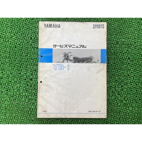 YB-1 サービスマニュアル ヤマハ 正規 中古 バイク 整備書 配線図有り F5B 58E2 PQ...