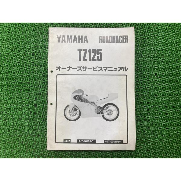 TZ125 サービスマニュアル ヤマハ 正規 中古 バイク 整備書 配線図有り 4JT2 4JT-0...