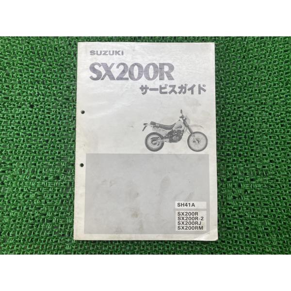 SX200R サービスマニュアル スズキ 正規 中古 バイク 整備書 SH41A H401 配線図有...