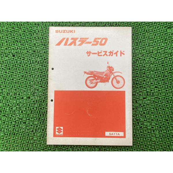 ハスラー50 サービスマニュアル スズキ 正規 中古 バイク 整備書 TS50W SA11A-100...