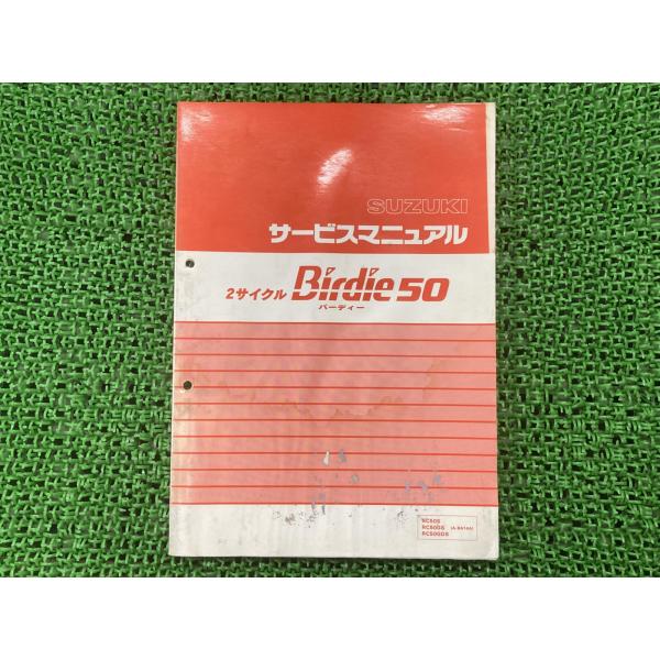 バーディー50 サービスマニュアル スズキ 正規 中古 バイク 整備書 BA14A A151 配線図...