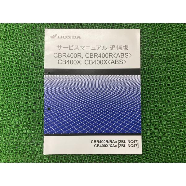 CBR400R CB400X ABS サービスマニュアル ホンダ 正規 中古 バイク 整備書 NC4...